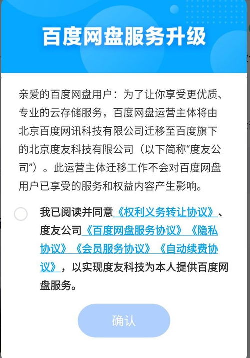 網(wǎng)盤(pán)運(yùn)營(yíng)主體變更，遷移至北京度友科技 北京網(wǎng)絡(luò)技術(shù)服務(wù)迎新章